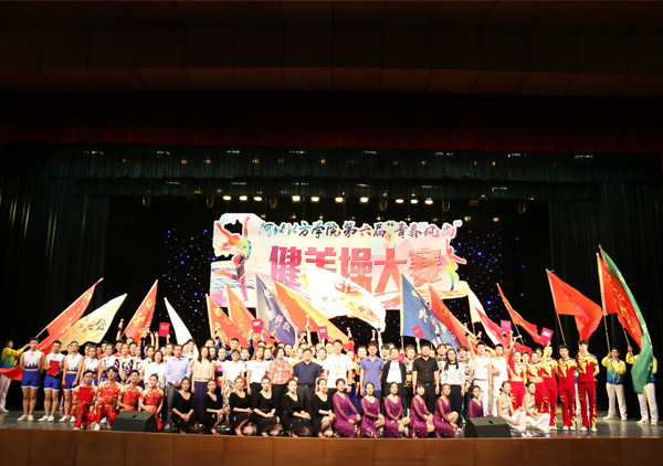 The sixth Session of Hebei University Aerobics Contest 